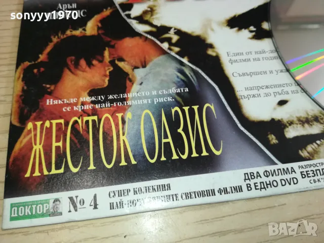 ГРЯХ И ЖЕСТОК ОАЗИС ДВД 0603251628, снимка 6 - DVD филми - 49390355