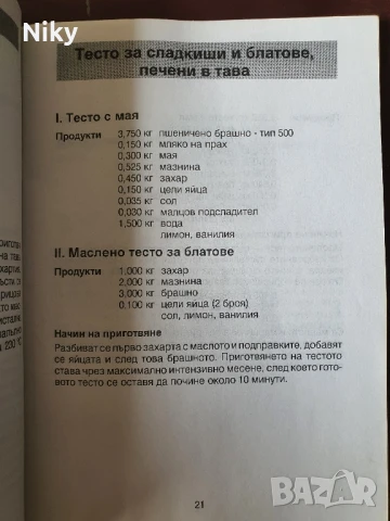 Хляб, закуски, сладкарски изделия от Германия, снимка 4 - Други - 51205215