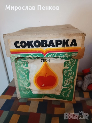 Соковарка