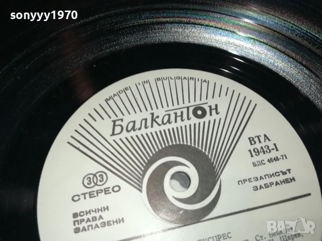 ДИАНА ЕКСПРЕС 1007251339, снимка 10 - Грамофонни плочи - 50973398