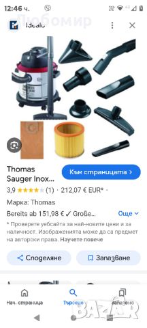 Thomas INOX 1530 786200 Прахосмукачка за вода и прах 1500 W 30 l

, снимка 5 - Прахосмукачки - 46384847