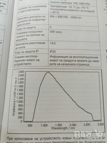 Инфрачервена лампа за нагревки 100W SANITAS SIL 06, снимка 6 - Соларни лампи - 52677351