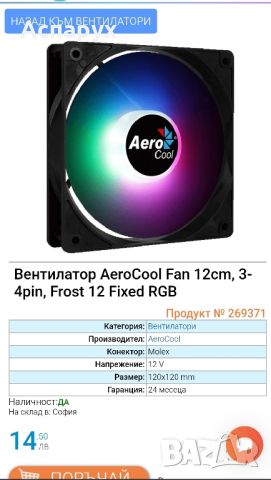 Вентилатори Aerocool RGB 120мм, снимка 3 - Други - 45675822