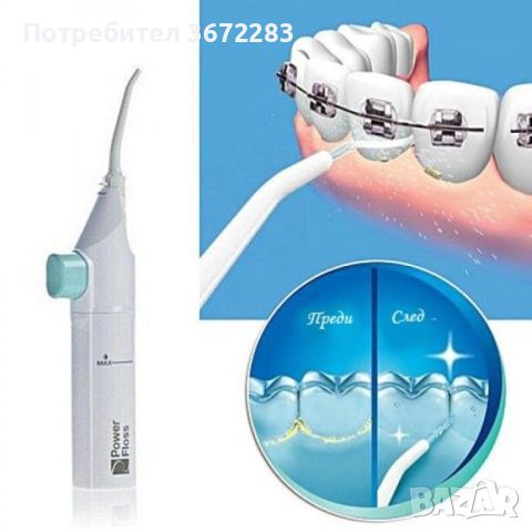 Душ за зъби, иригатор Power floss за почистване на уста , снимка 1 - Други стоки за дома - 45072551