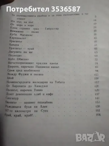 Николай Антонов , снимка 8 - Художествена литература - 48261695