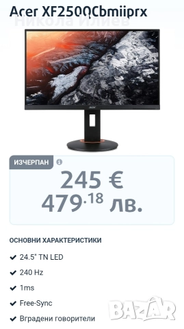 Геймърски Монитор Acer 240hz, снимка 2 - Монитори - 52969824