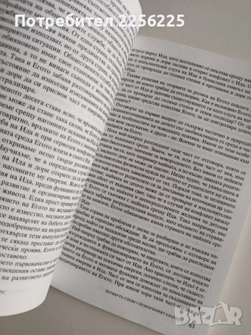 Увод в психоанализата, снимка 2 - Специализирана литература - 53237078