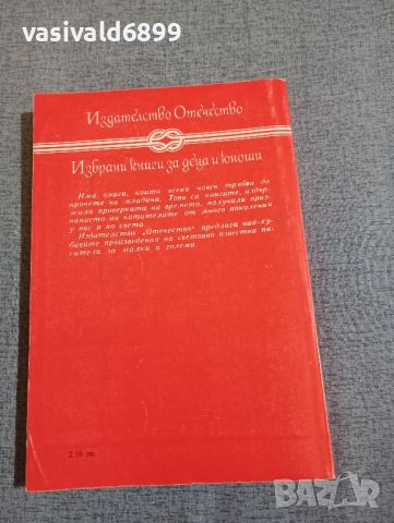 Уолтър Скот - Роб Рой , снимка 3 - Художествена литература - 45396390