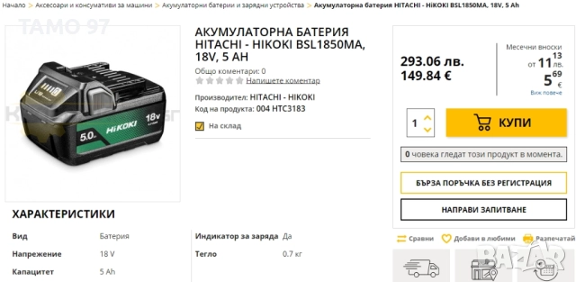 HiKoki BSL 1850MA - Акумулаторна батерия 18V 5.0Ah с индикатор! 2024г., снимка 6 - Други инструменти - 52267394