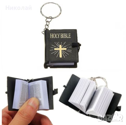 Ключодържател Библия  , Малка библия с текст за четене Христос , снимка 1 - Други - 46467708