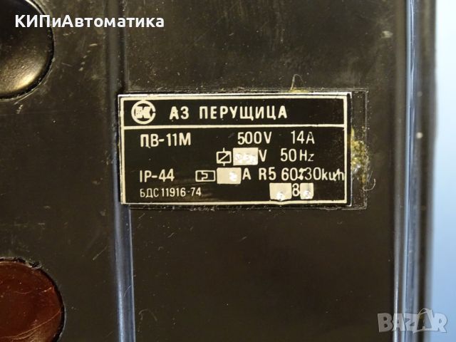 пускател въздушен ”АЗ Перущица” ПВ-11М 500V 14A, снимка 3 - Резервни части за машини - 46112456