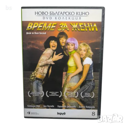 Време за жени DVD