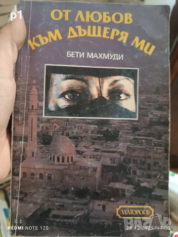 от любов към дъщеря ми 