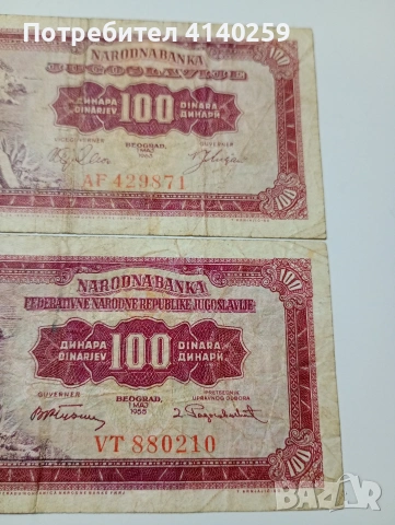 ЮГОСЛАВИЯ БАНКНОТИ 100 ДИНАРА 1955-1963 Г , снимка 3 - Нумизматика и бонистика - 53082343