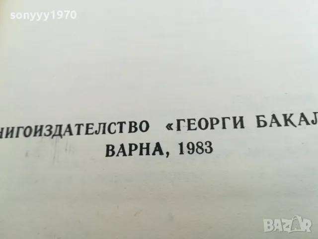 РЕЙ БРЕДБЪРИ-ВИНО ОТ ГЛУХАРЧЕТА-РОМАН 1503252021, снимка 14 - Художествена литература - 49509020