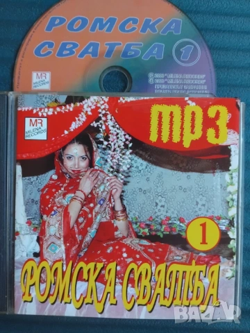 Ромска Сватба - оригинален диск поп - фолк / чалга музика