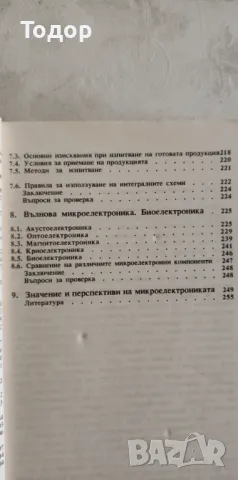 Микроелектроника, снимка 4 - Специализирана литература - 10155312