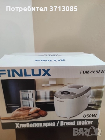 Хлебопекарна FINLUX FBM-1682W, снимка 2 - Хлебопекарни - 52957947