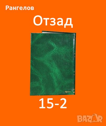 15-1,15-2,15-3.Фото Албуми за 16,20 и 24 снимки 10х15 намаление от 5,00 лв. на 4,44 лв. за 1 брой, снимка 7 - Други - 44401560