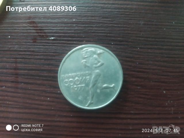 Монета , снимка 1 - Нумизматика и бонистика - 45614104