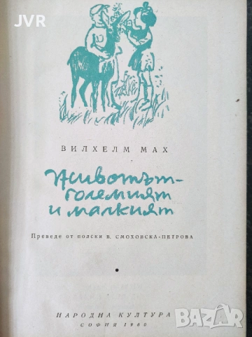Разпродажба на книги по 0.50 евро за брой., снимка 3 - Художествена литература - 53762559