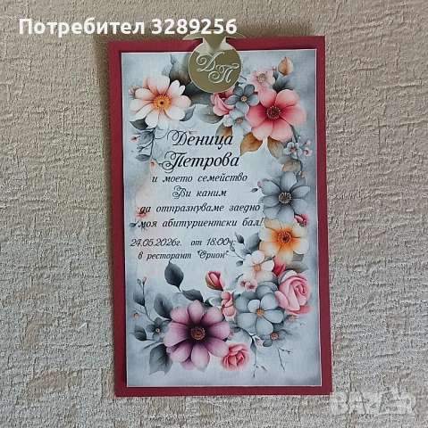 Покана за бал, сватба, кръщене, рожден ден, снимка 2 - Покани - 53998103