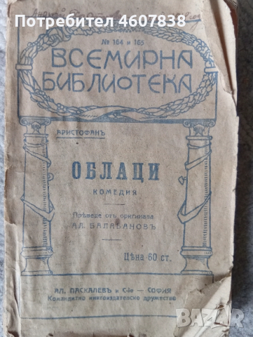 Книга комедия, снимка 2 - Художествена литература - 53593520