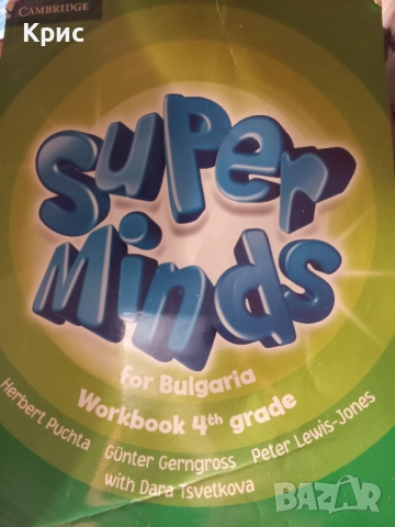 Тетрадка по английски език за 4 клас 