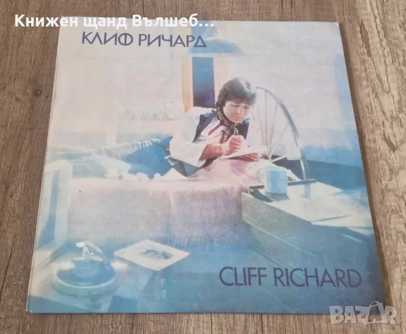 Грамофонни Плочи - Поп - Рок: Cliff Richard - Cliff Richard, снимка 1 - Грамофонни плочи - 48015521