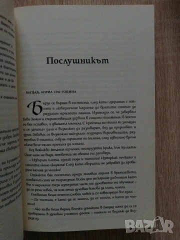 Любов. Копелето на Истанбул. Чест, Елиф Шафак, снимка 5 - Художествена литература - 53185367