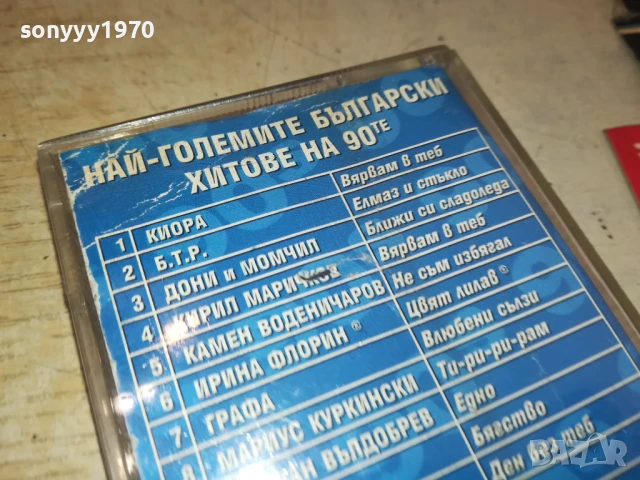 НАЙ-ГОЛЕМИТЕ БГ ХИТОВЕ-ОРИГИНАЛНА КАСЕТА 2407251640, снимка 9 - Аудио касети - 51130527