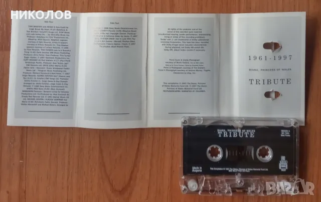 ТРИБЮТ ЗА ПРИНЦЕСА ДАЯНА , снимка 5 - Аудио касети - 49895618