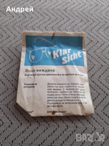 Стара кърпичка против изпотяване и чистене на очила, снимка 2 - Други ценни предмети - 53022761