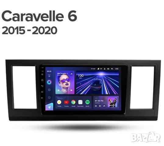 Мултимедия за Volkswagen, Caravelle 6, Transporter, VW T6, Multivan, Android, Навигация, Двоен дин