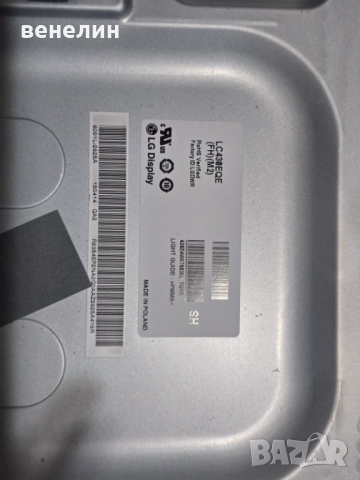 Mainboard EAX66165202 от LG 43UF7727, снимка 5 - Части и Платки - 51669615