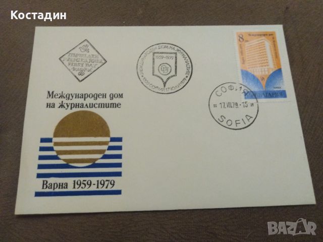 Лот от 11бр първодневни пликове България , снимка 9 - Филателия - 46169501