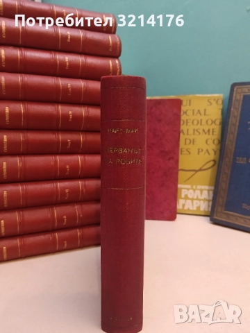 Керванът на робите - Карл Май (1946, луксозна изработка)