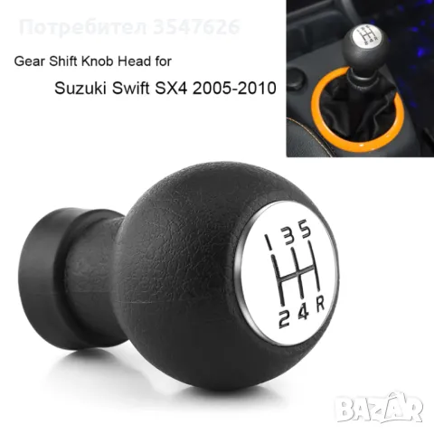 Топка / Маншон за скоростен лост SUZUKI SWIFT, SX4, ALTO, FIAТ SEDICI, снимка 2 - Аксесоари и консумативи - 50214421