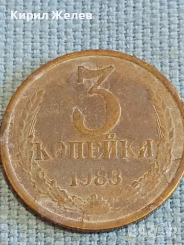 Стара монета 3 копейки 1983г. СССР рядка за КОЛЕКЦИЯ ДЕКОРАЦИЯ 26734, снимка 3 - Нумизматика и бонистика - 48074248