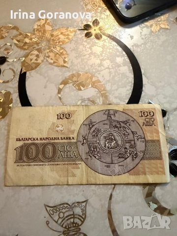 стари банкноти, снимка 4 - Колекции - 53889411