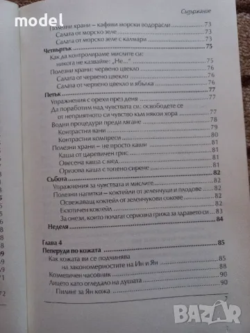 Еликсирът на вечната младост - Аня Янг , снимка 4 - Други - 48254136