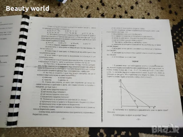 Макроикономика, Соня Игнатова , снимка 2 - Други - 49942557