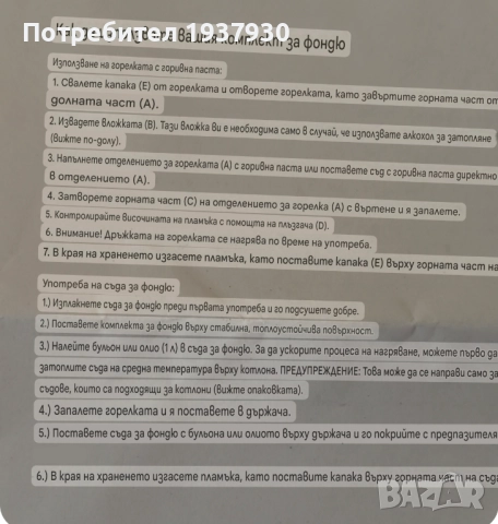 Фондю Beka Cortina, снимка 14 - Прибори за хранене, готвене и сервиране - 51702406