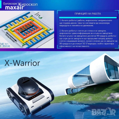 Безкабелен робот за басейн X-Warrior X60 *Безплатна доставка*Гаранция 2 години , снимка 10 - Други - 50616109