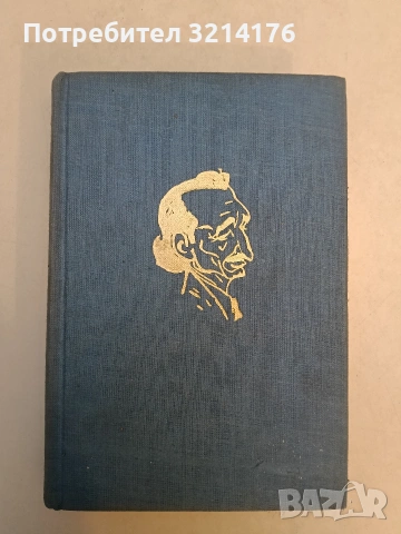 Изгубени илюзии - Оноре дьо Балзак , снимка 2 - Художествена литература - 53178670