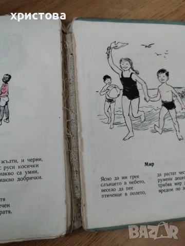 Буквар, снимка 3 - Учебници, учебни тетрадки - 53951110