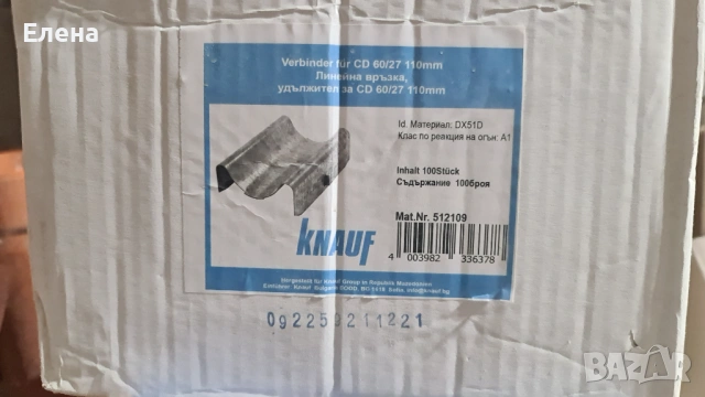 Гипсокартон акустичен Клинео 27 броя, снимка 9 - Строителни материали - 53402472