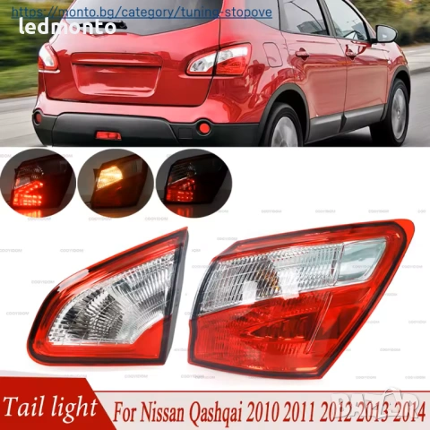 Заден LED Стоп Nissan Qashqai J10 стопове 2008-2015  – Monto.bg