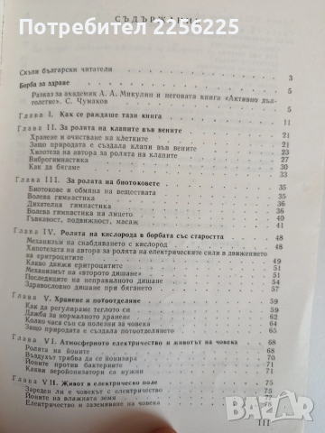 Активно дълголетие, снимка 9 - Специализирана литература - 53759598