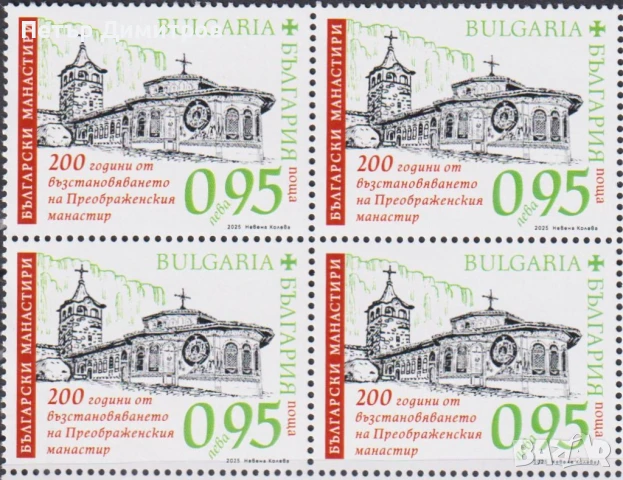 Чисти марки Иван Вазов Атанас Буров Преображенски манастир УНСС 2025 от България, снимка 12 - Филателия - 51205641